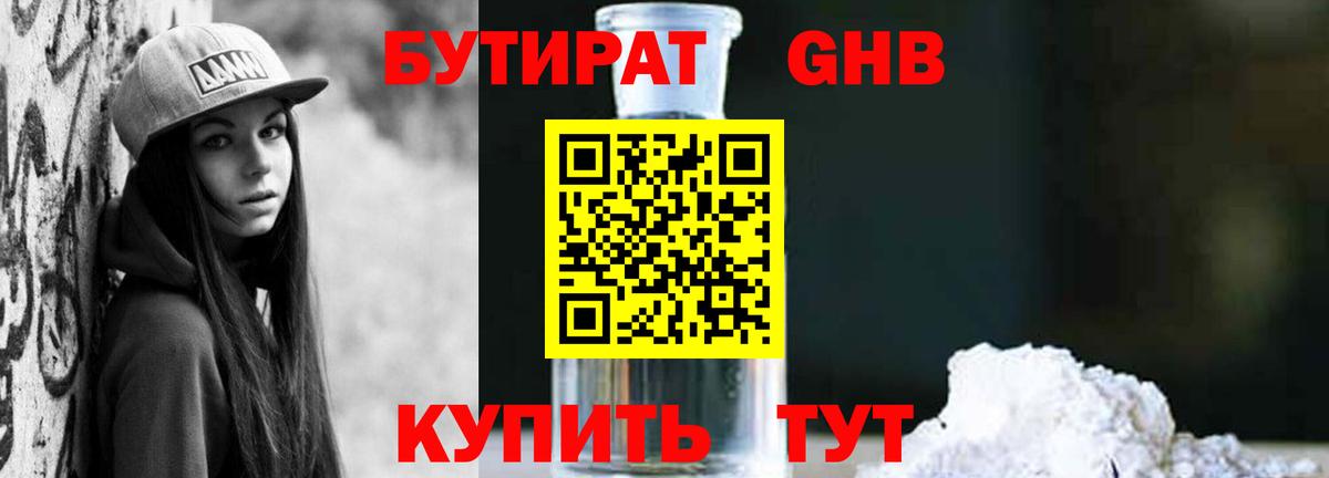 Черногорск  Бутират 1.4BDO  Вход с VPN 