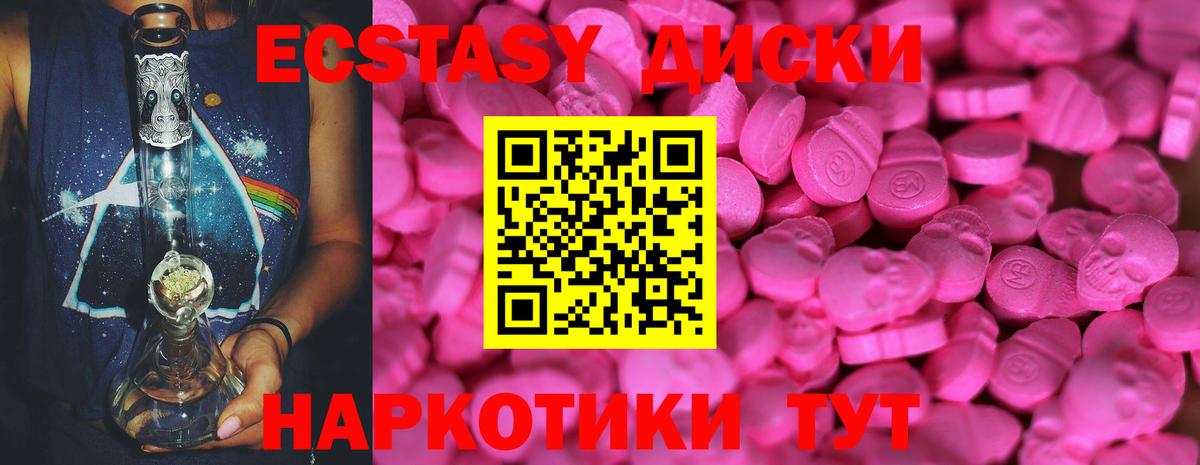 Экстази круглые Черногорск