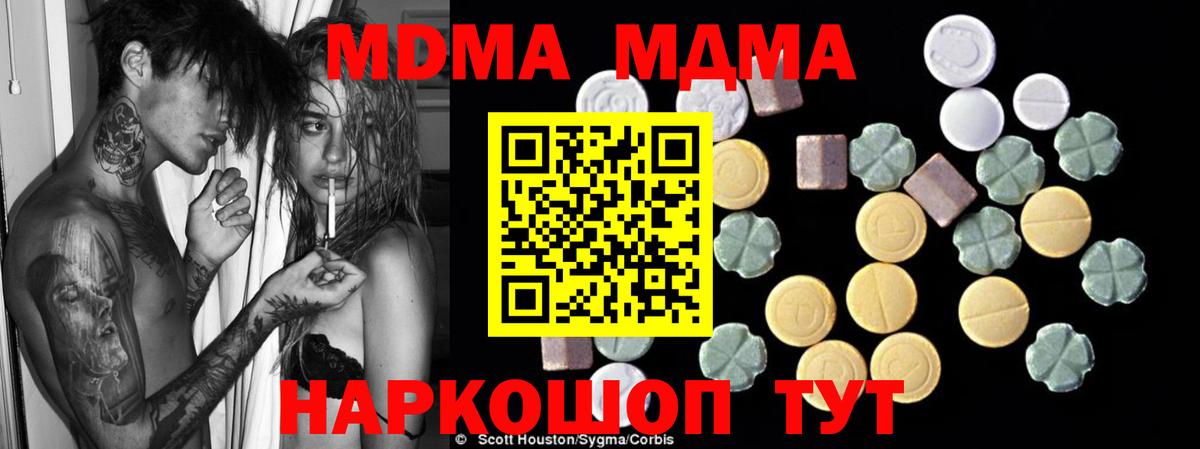Черногорск  МДМА  МДМА молли  Вход с VPN  МДМА кристаллы 