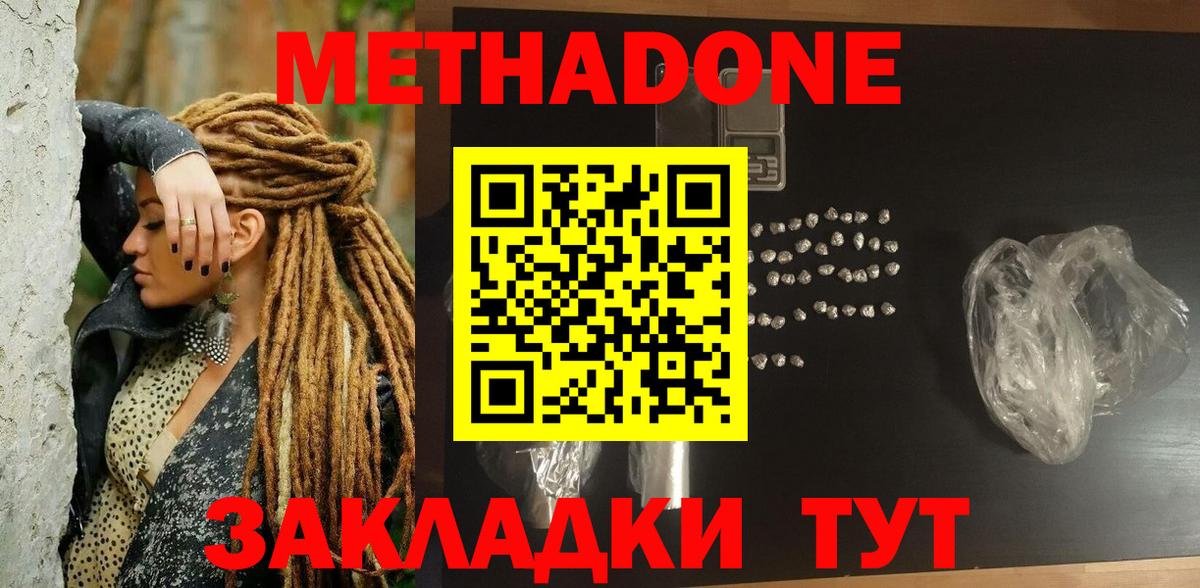 МЕТАДОН VHQ  Метадон methadone  площадка телеграм  Вход с VPN  Черногорск 