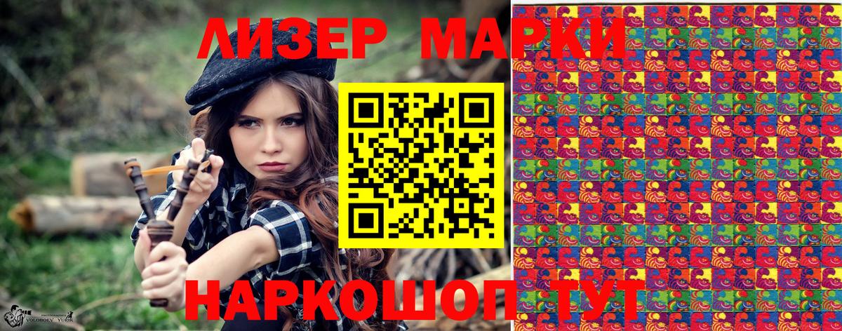 Наркотические марки 1,5мг Черногорск
