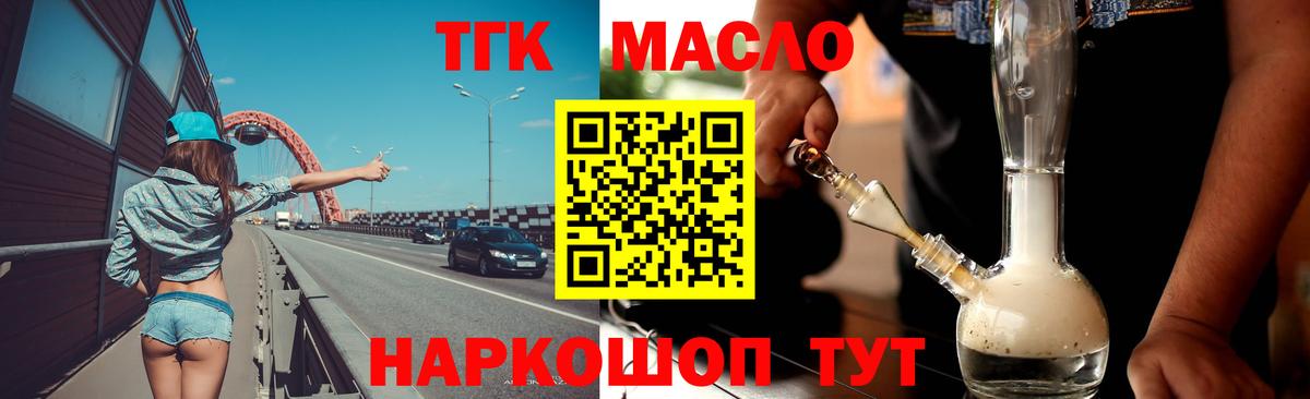 продажа наркотиков  Дистиллят ТГК гашишное масло  ТГК THC oil  Вход с VPN  Черногорск 